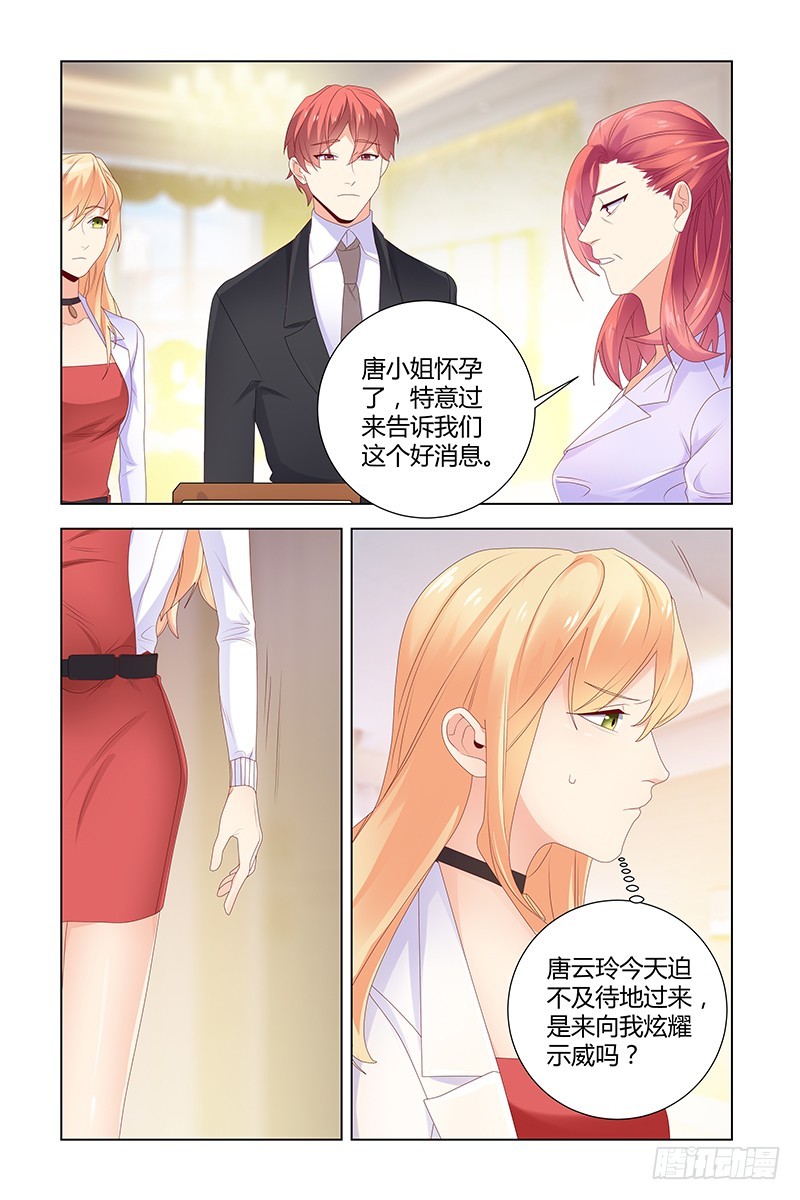 《执念有尽，深爱无终》043 唐小姐怀孕了 第4页