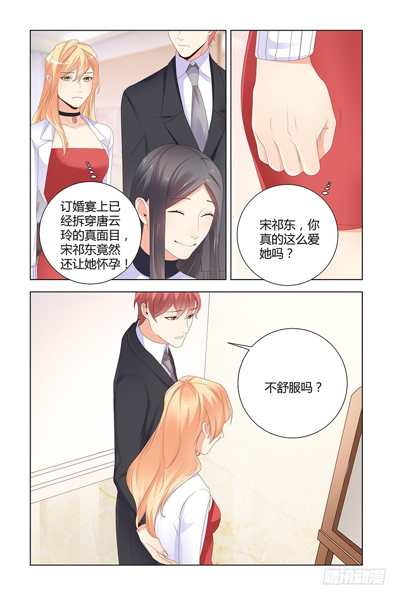 《执念有尽，深爱无终》043 唐小姐怀孕了 第5页