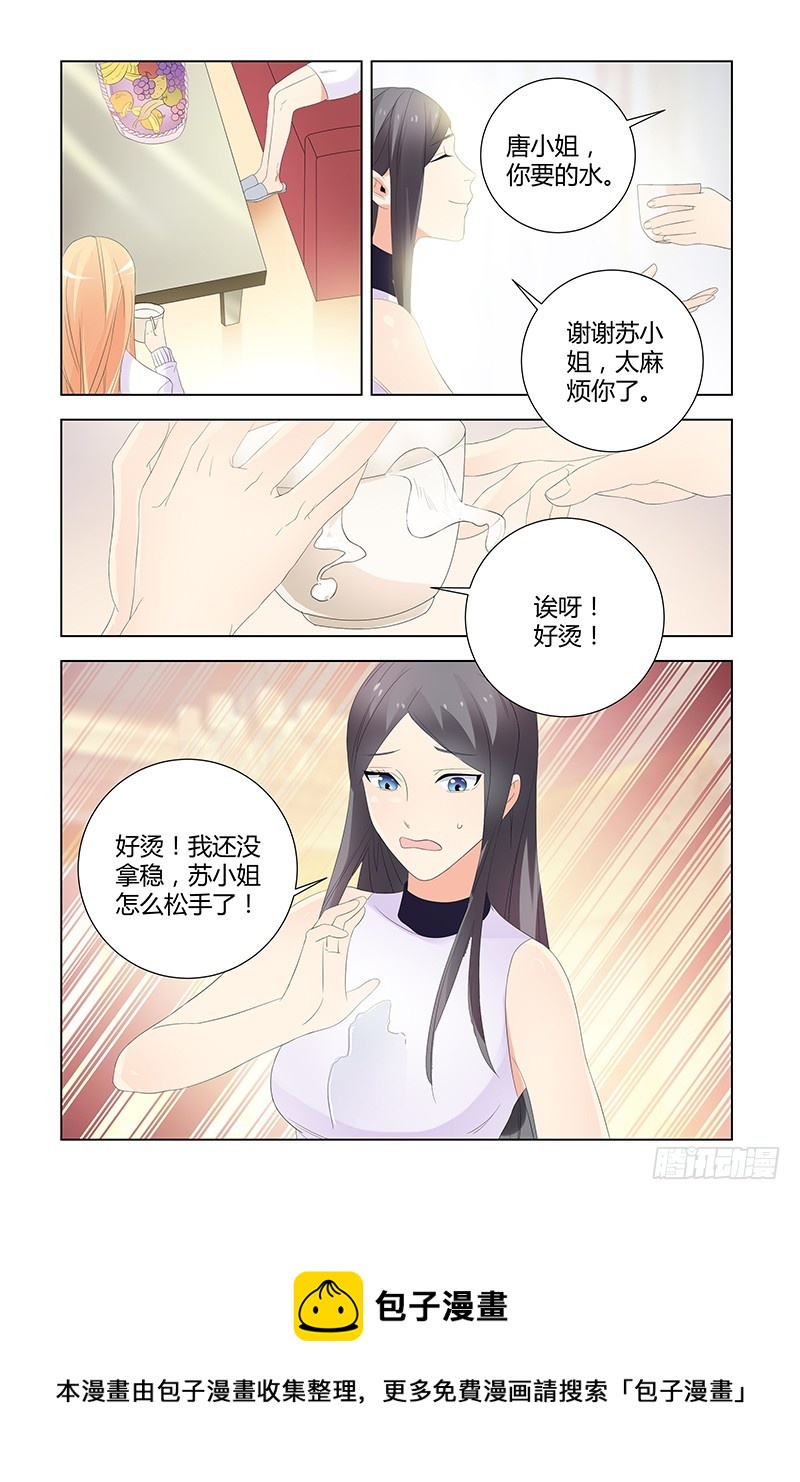 《执念有尽，深爱无终》044 动胎气 第11页