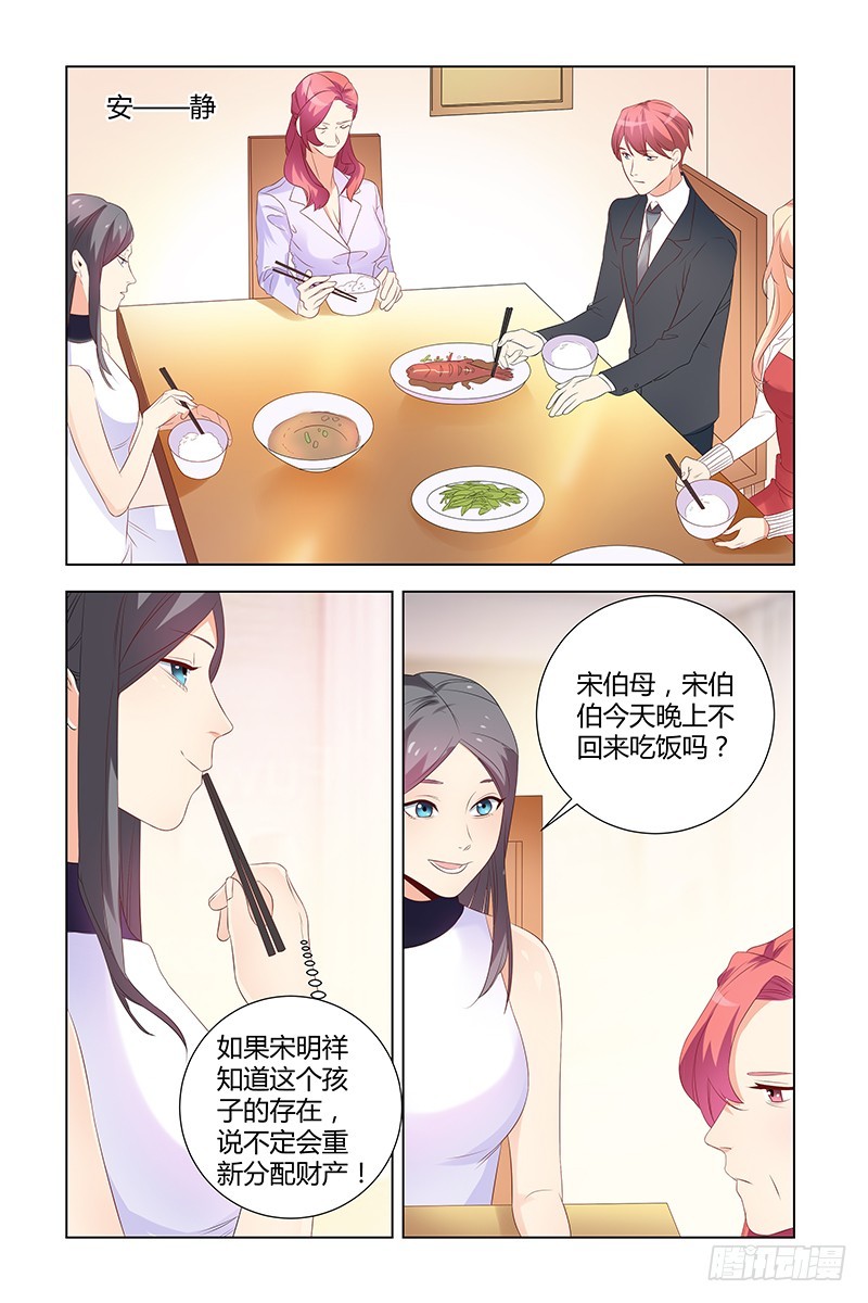 《执念有尽，深爱无终》044 动胎气 第2页