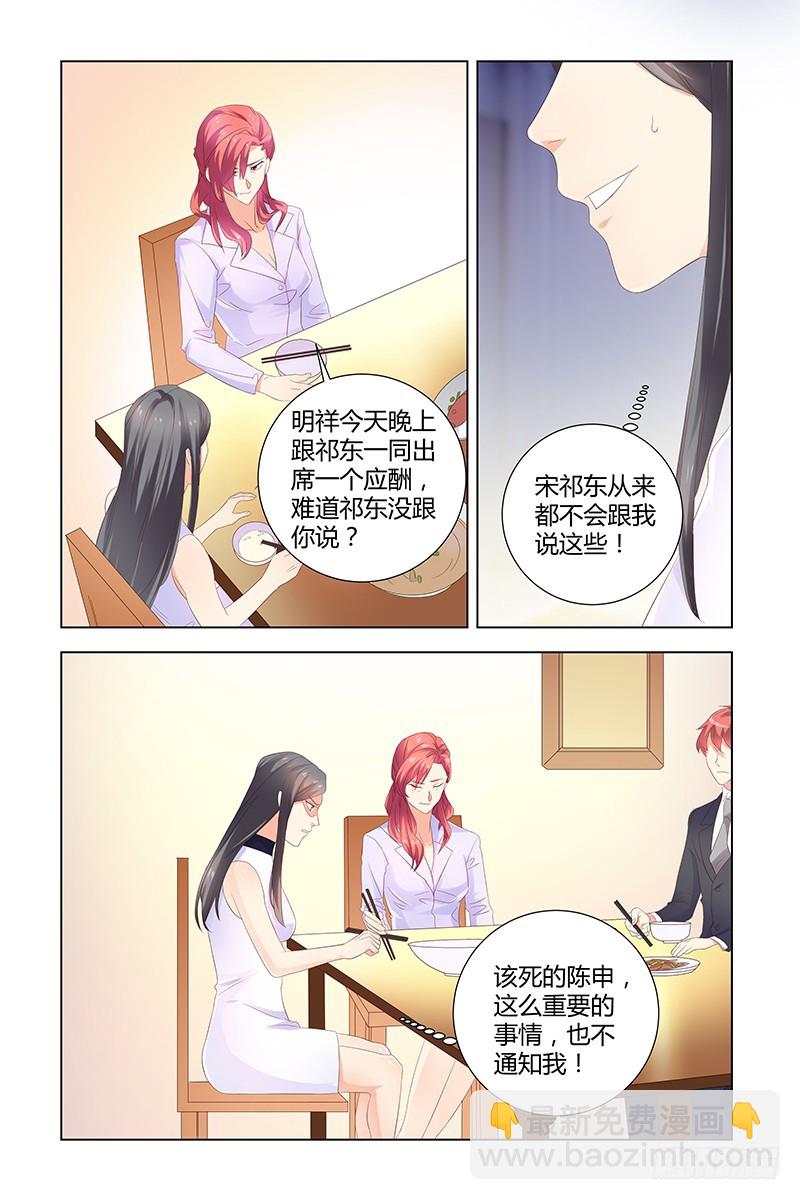 《执念有尽，深爱无终》044 动胎气 第3页