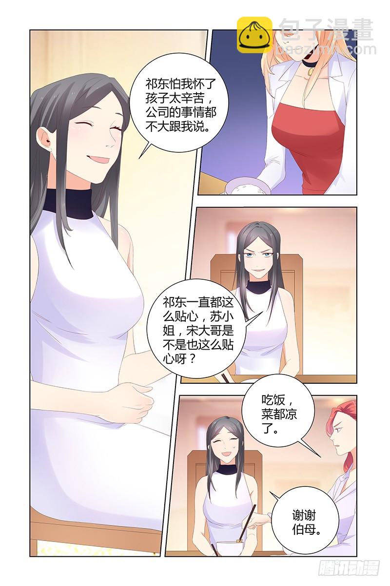 《执念有尽，深爱无终》044 动胎气 第4页