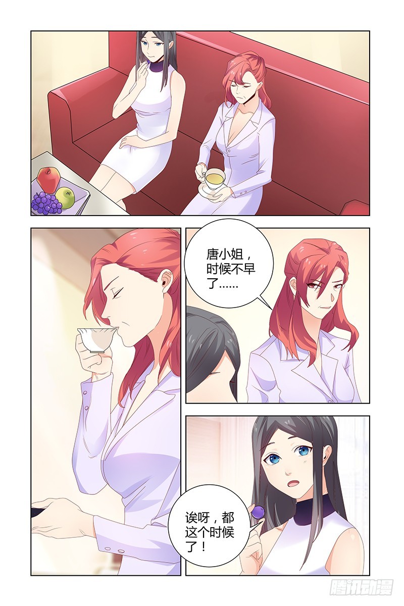 《执念有尽，深爱无终》044 动胎气 第5页