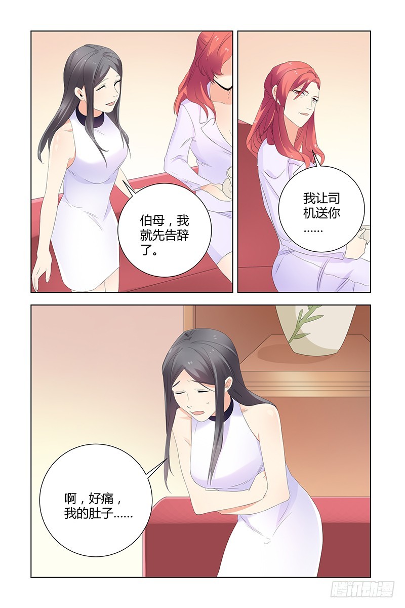 《执念有尽，深爱无终》044 动胎气 第6页