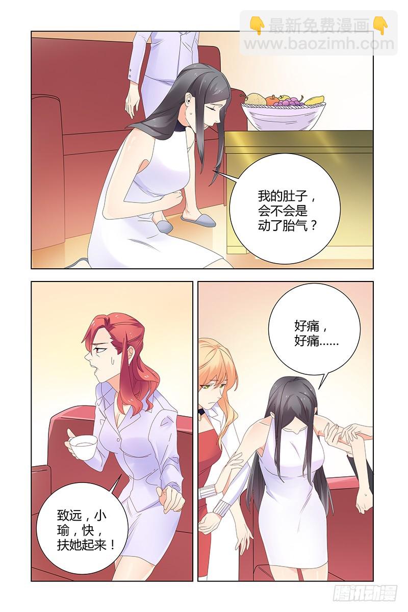 《执念有尽，深爱无终》044 动胎气 第7页