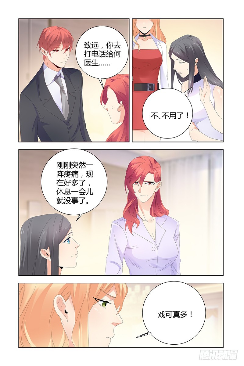 《执念有尽，深爱无终》044 动胎气 第8页