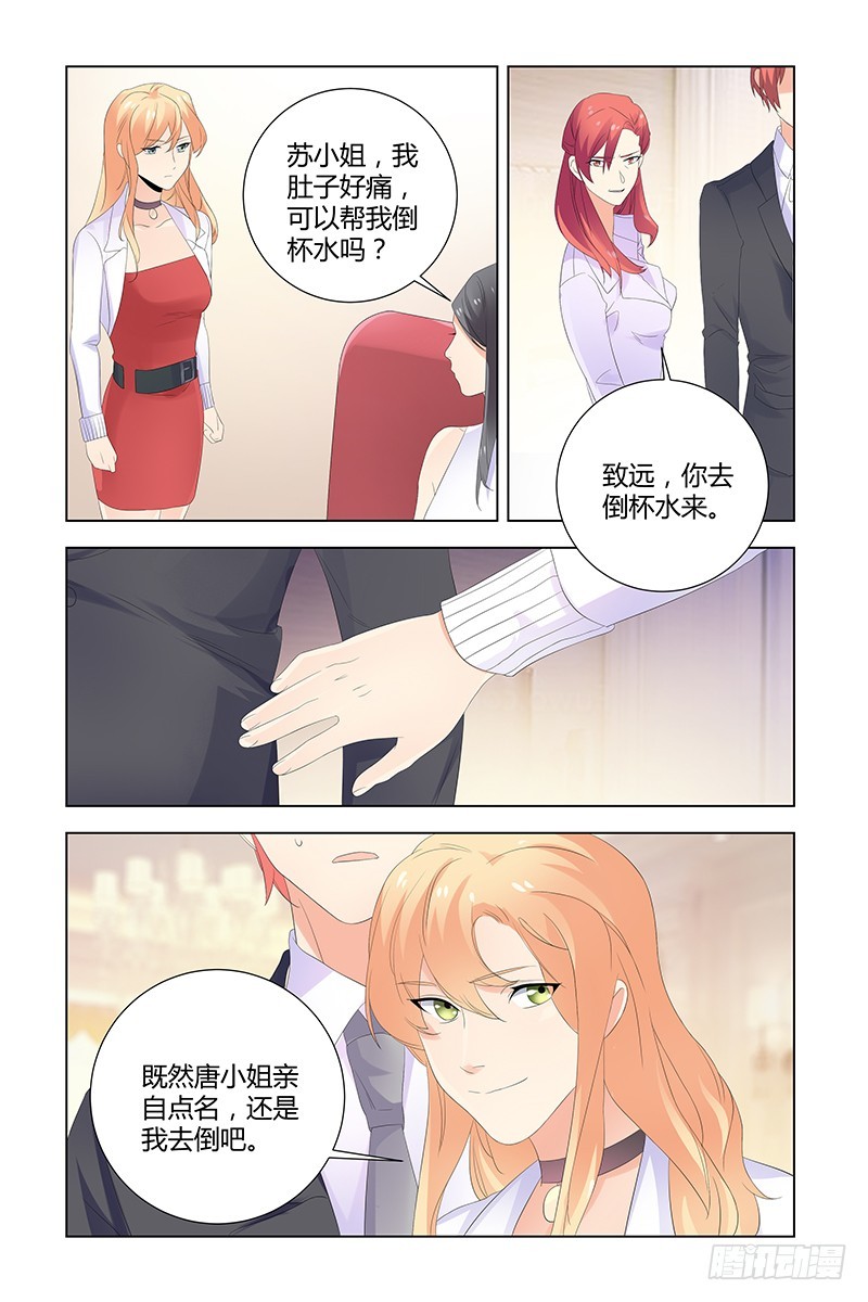 《执念有尽，深爱无终》044 动胎气 第9页