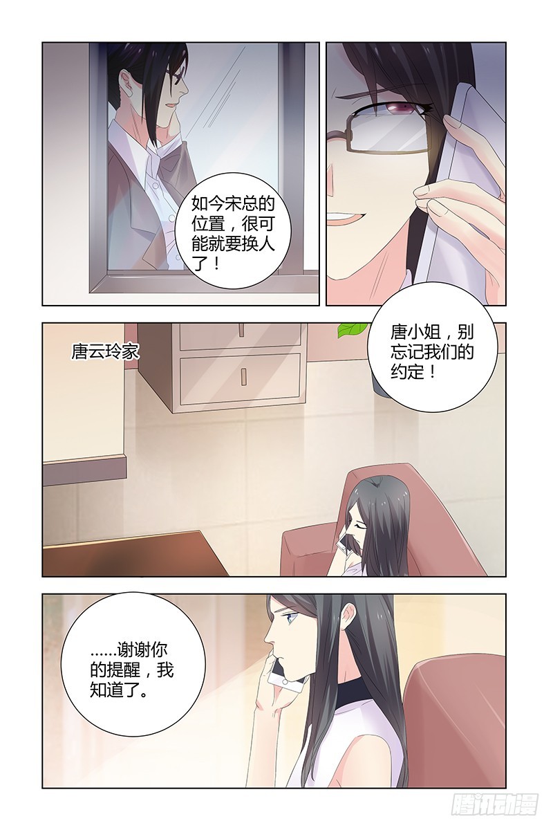《执念有尽，深爱无终》042 谁要他拱手相让 第10页