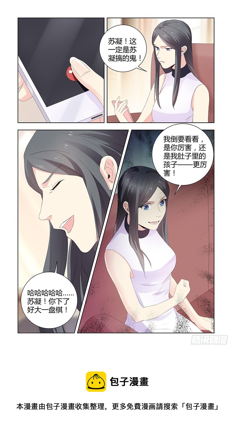 《执念有尽，深爱无终》042 谁要他拱手相让 第11页
