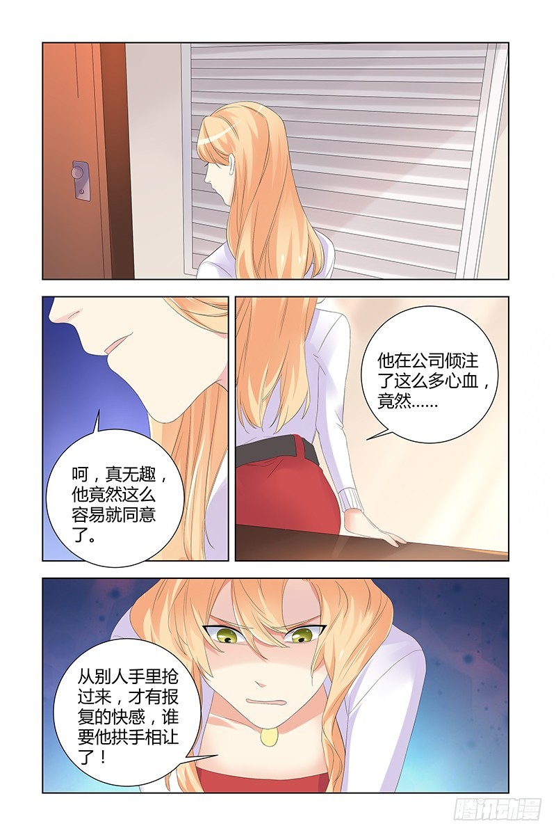 《执念有尽，深爱无终》042 谁要他拱手相让 第3页