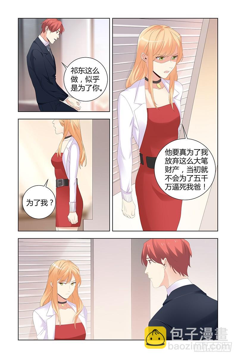 《执念有尽，深爱无终》042 谁要他拱手相让 第4页