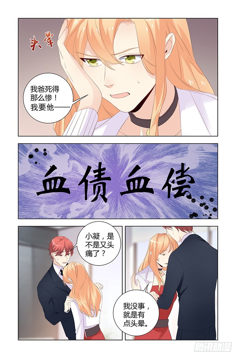 《执念有尽，深爱无终》042 谁要他拱手相让 第5页