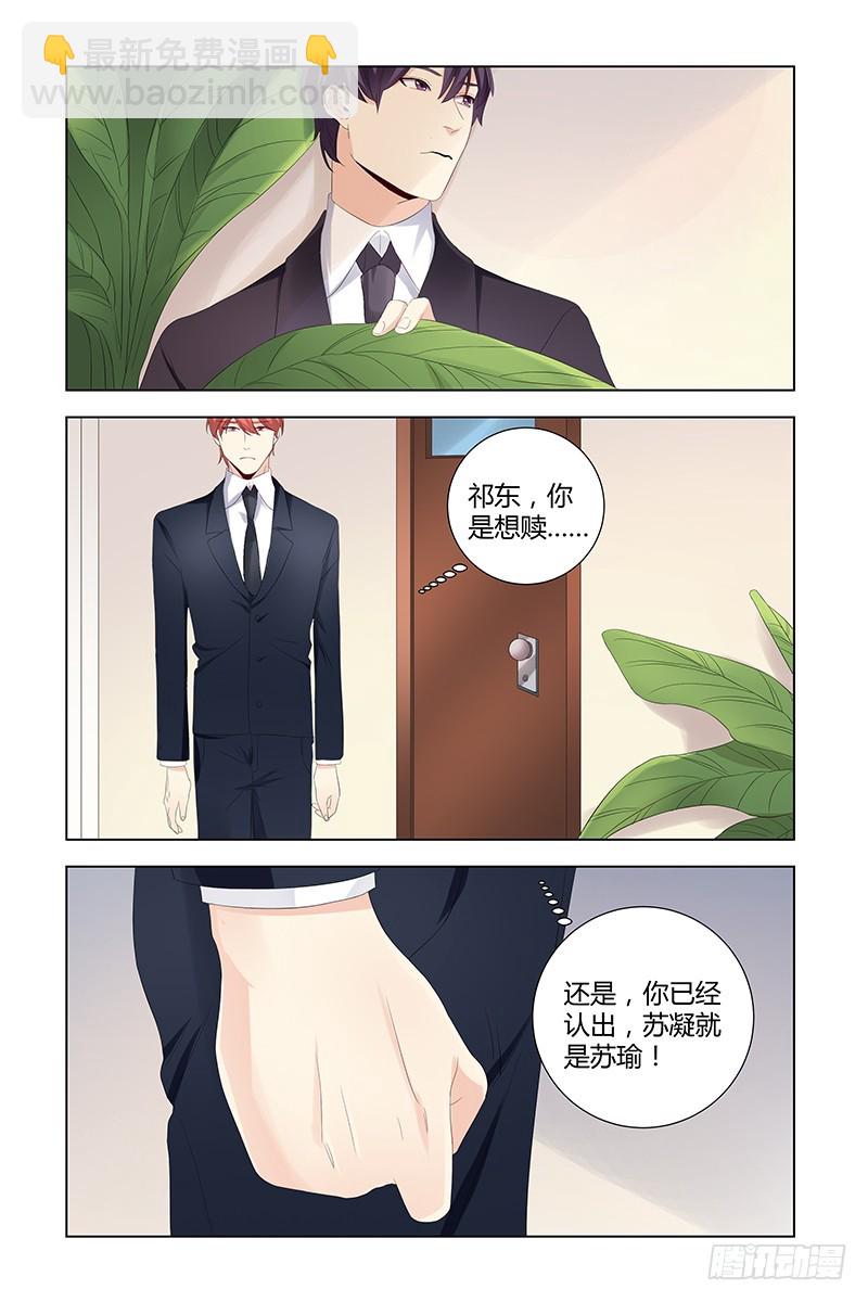 《执念有尽，深爱无终》042 谁要他拱手相让 第8页