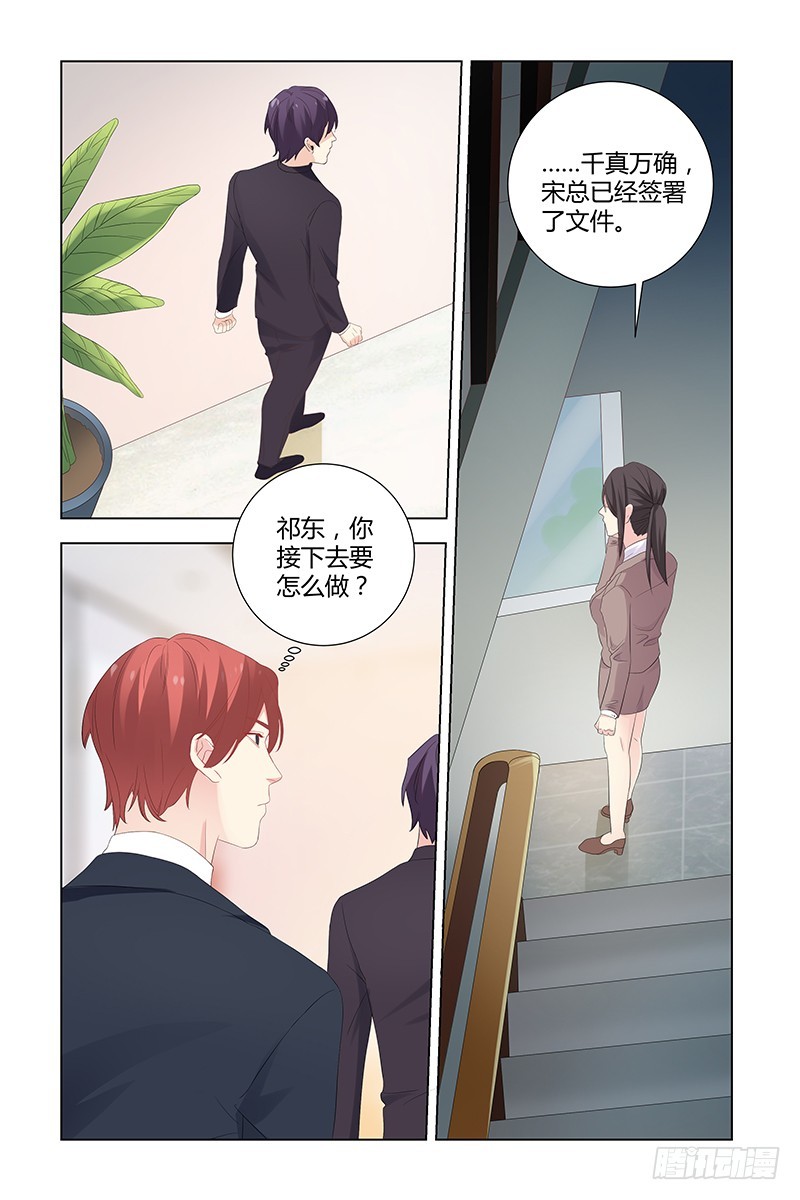 《执念有尽，深爱无终》042 谁要他拱手相让 第9页