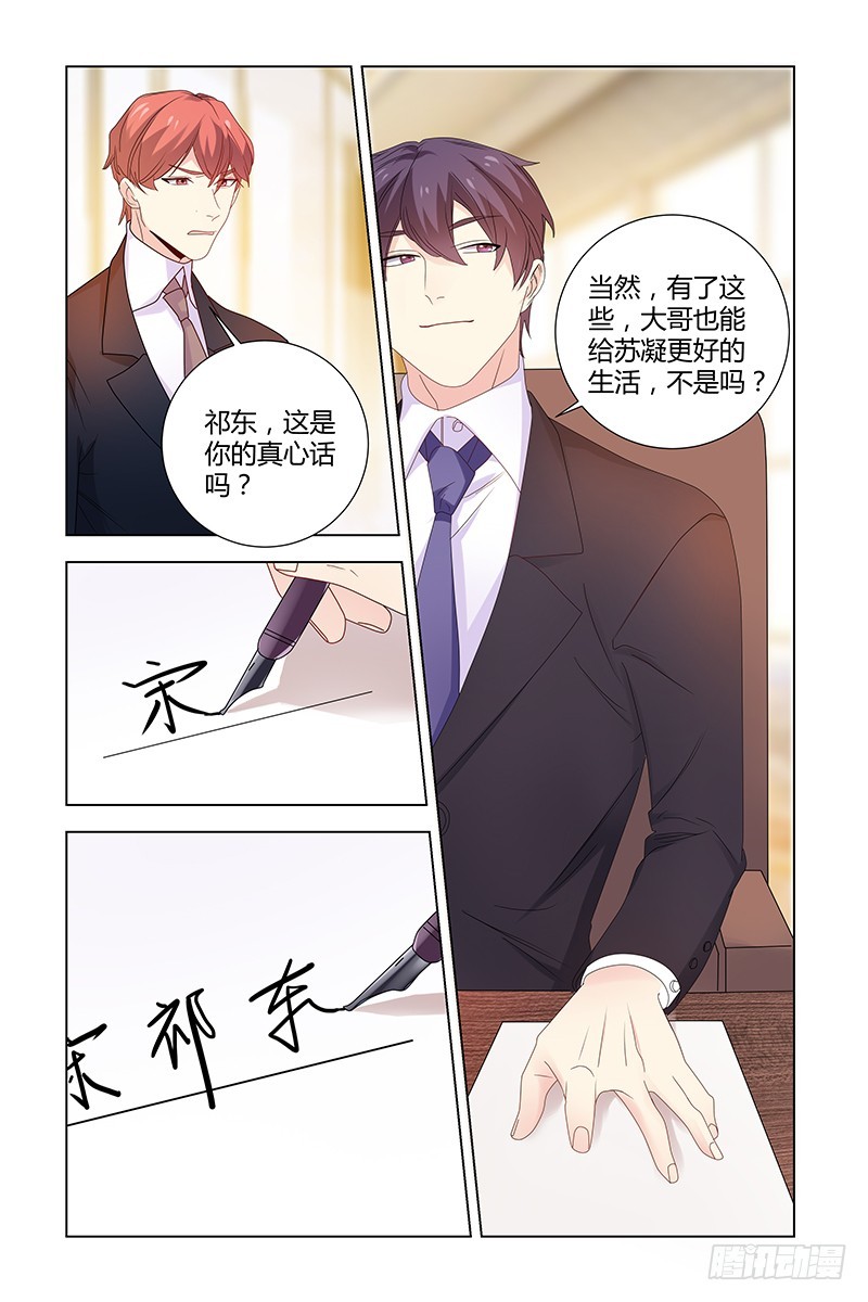 《执念有尽，深爱无终》041 股权转让 第10页