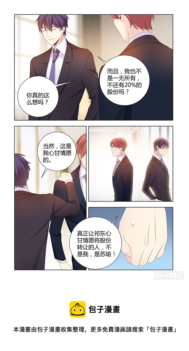 《执念有尽，深爱无终》041 股权转让 第11页