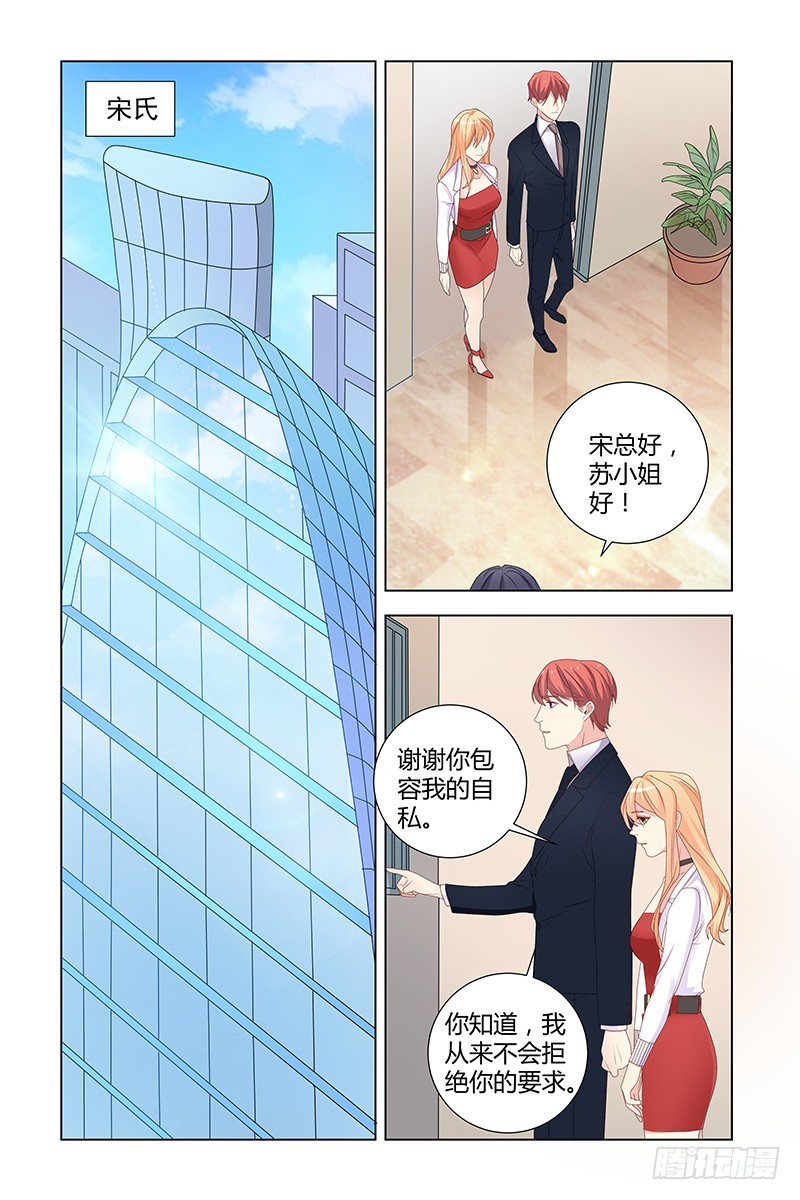 《执念有尽，深爱无终》041 股权转让 第2页
