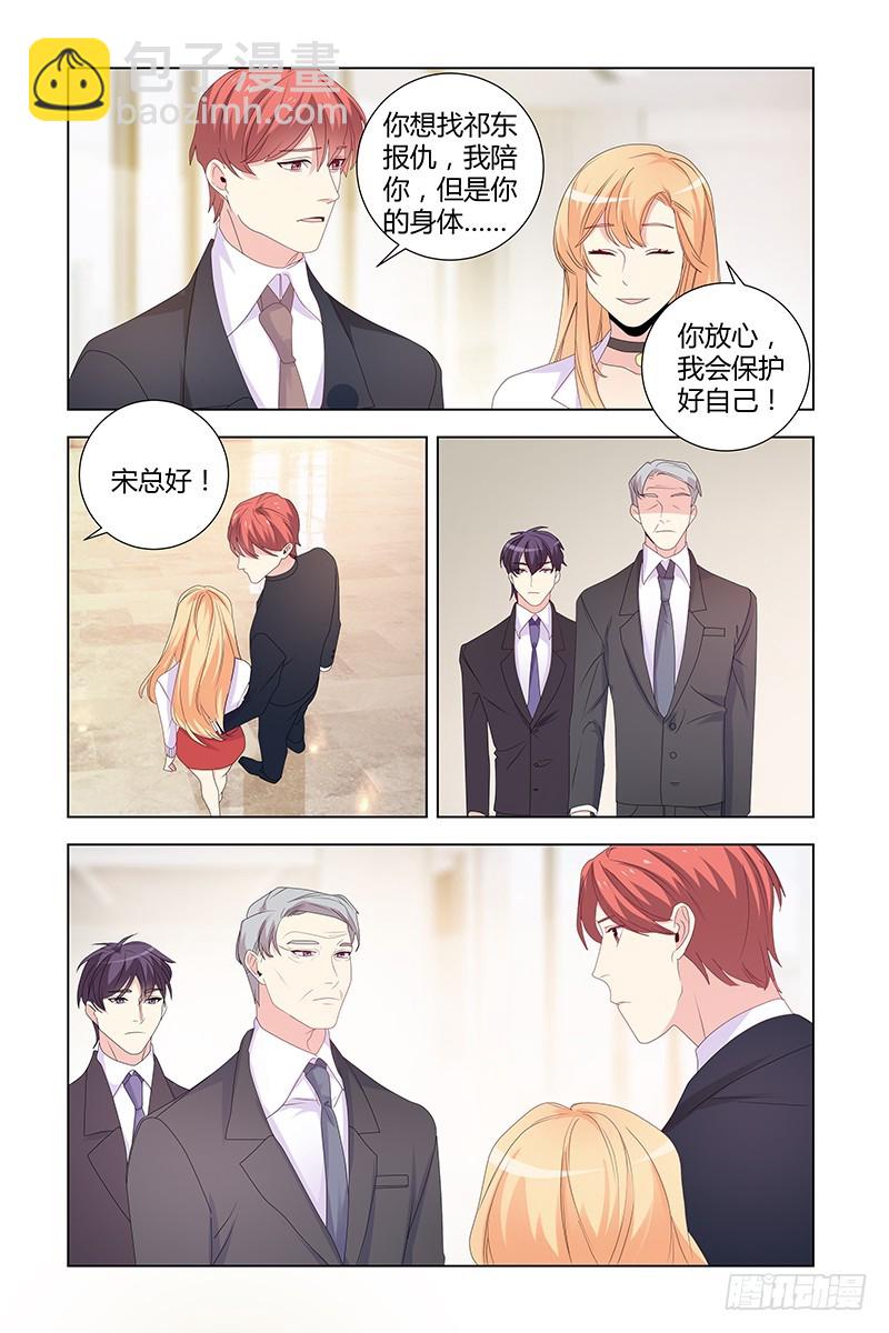 《执念有尽，深爱无终》041 股权转让 第3页