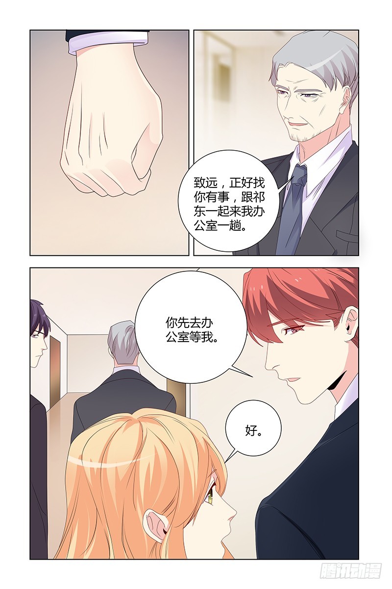 《执念有尽，深爱无终》041 股权转让 第4页