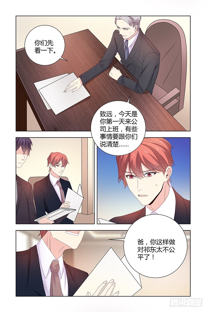 《执念有尽，深爱无终》041 股权转让 第5页