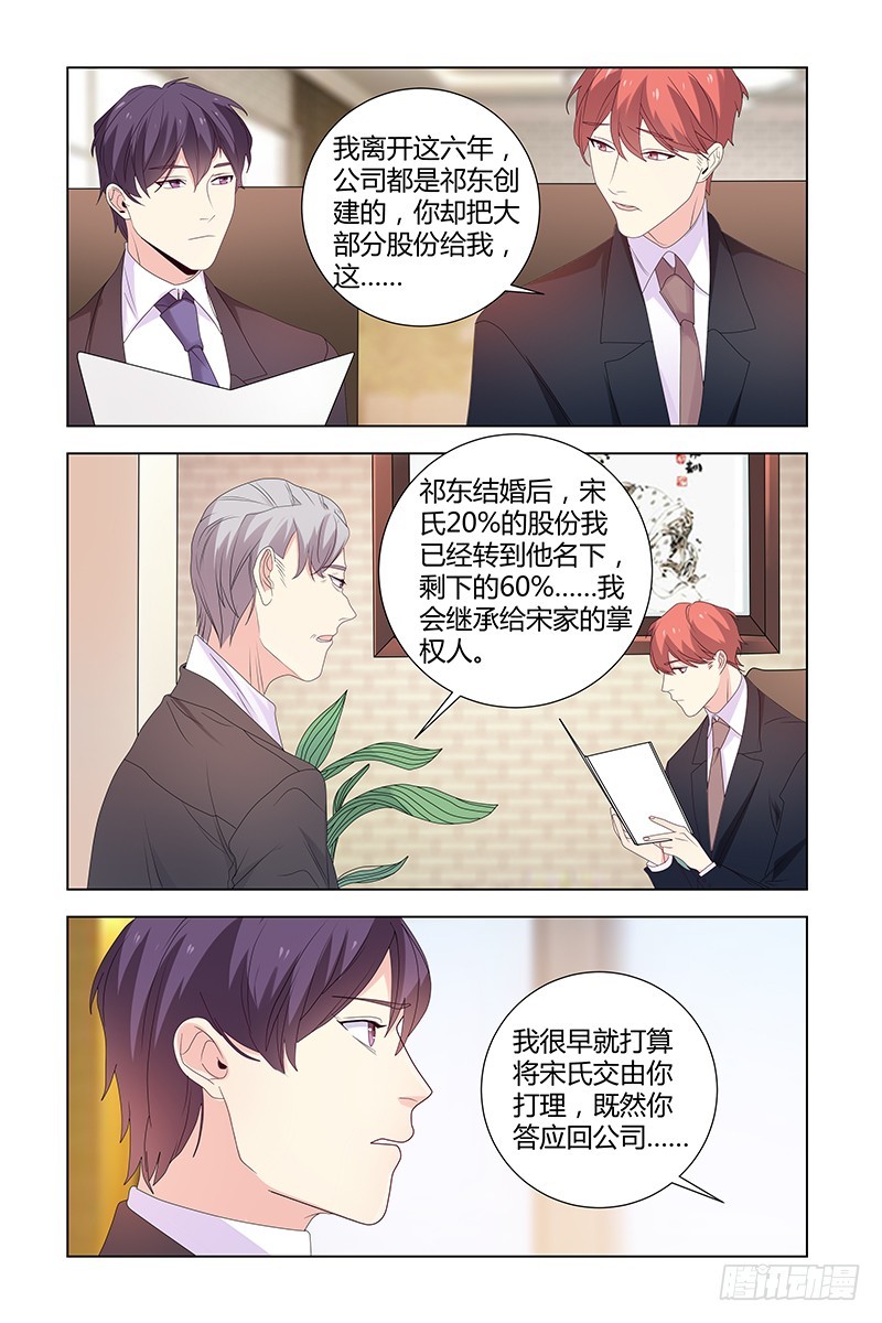 《执念有尽，深爱无终》041 股权转让 第6页