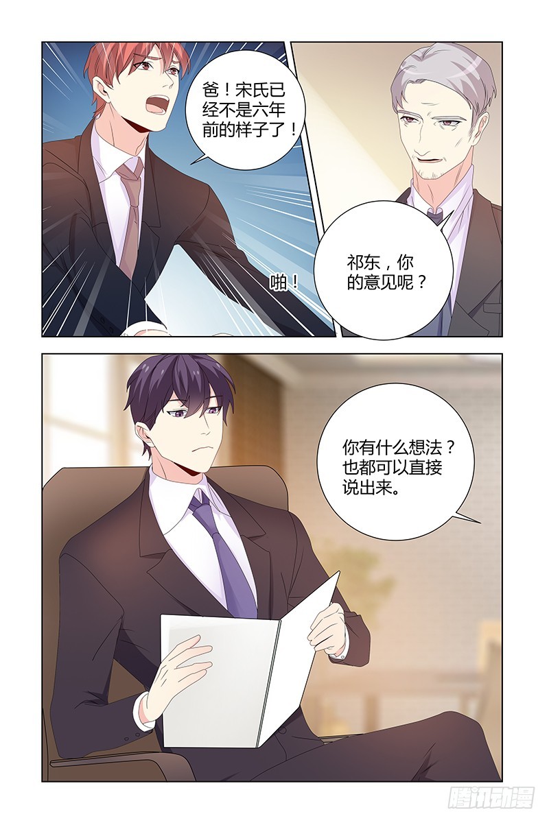 《执念有尽，深爱无终》041 股权转让 第7页