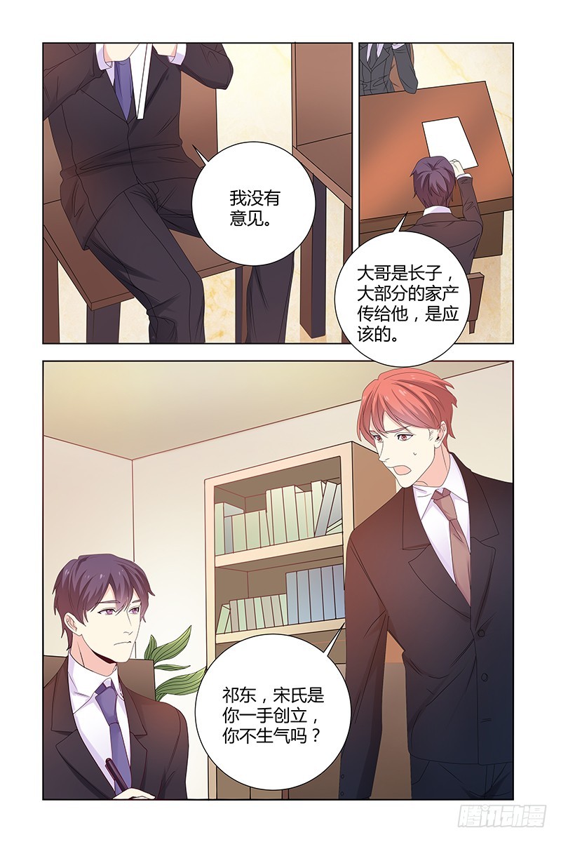 《执念有尽，深爱无终》041 股权转让 第8页