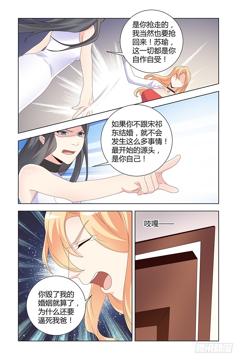 《执念有尽，深爱无终》048 杀人凶手 第10页