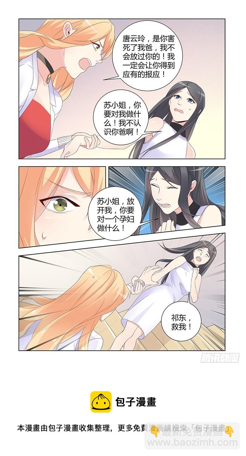 《执念有尽，深爱无终》048 杀人凶手 第11页