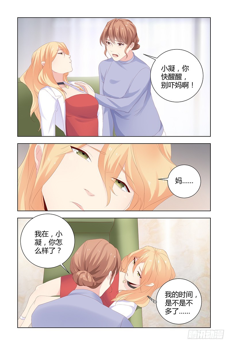 《执念有尽，深爱无终》048 杀人凶手 第2页