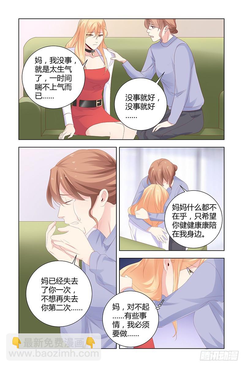 《执念有尽，深爱无终》048 杀人凶手 第3页