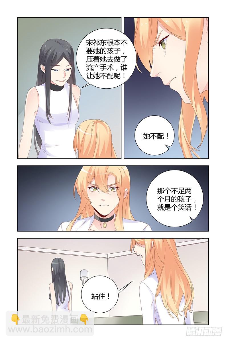 《执念有尽，深爱无终》048 杀人凶手 第5页