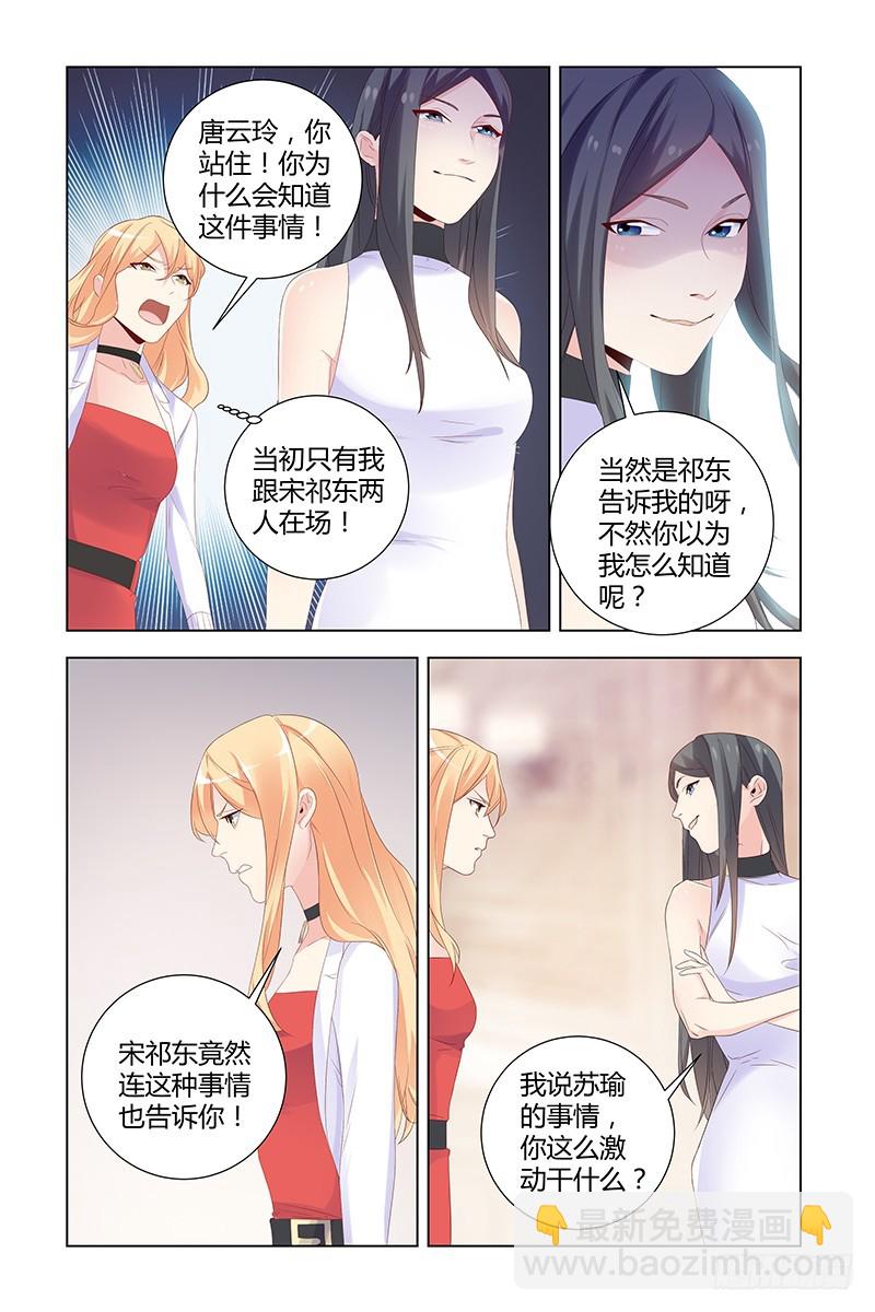 《执念有尽，深爱无终》048 杀人凶手 第6页