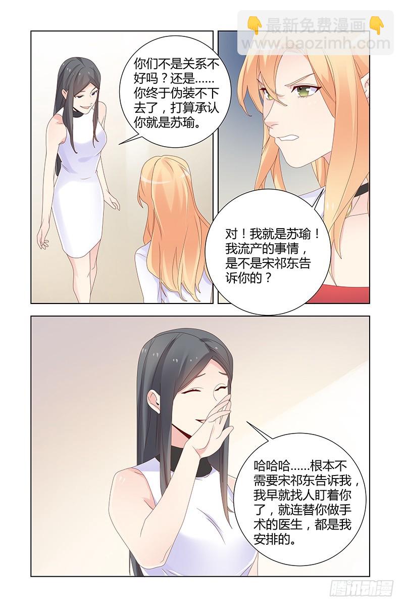 《执念有尽，深爱无终》048 杀人凶手 第7页