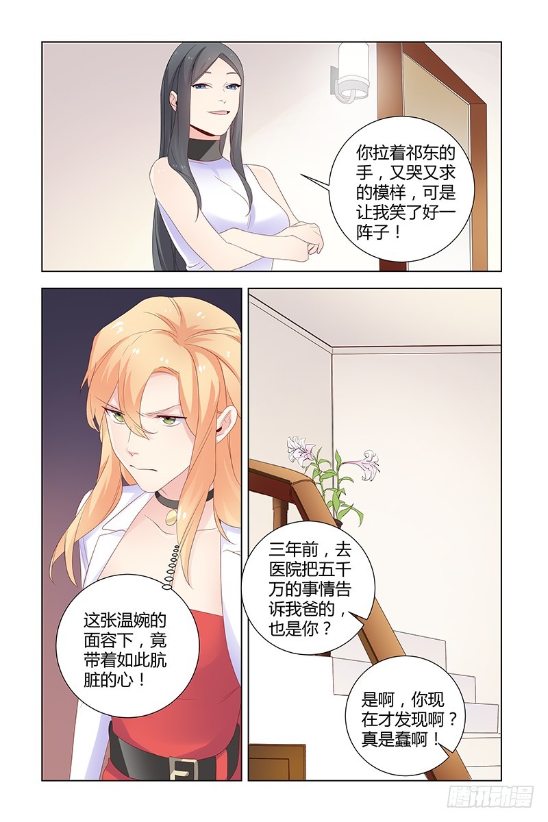 《执念有尽，深爱无终》048 杀人凶手 第8页