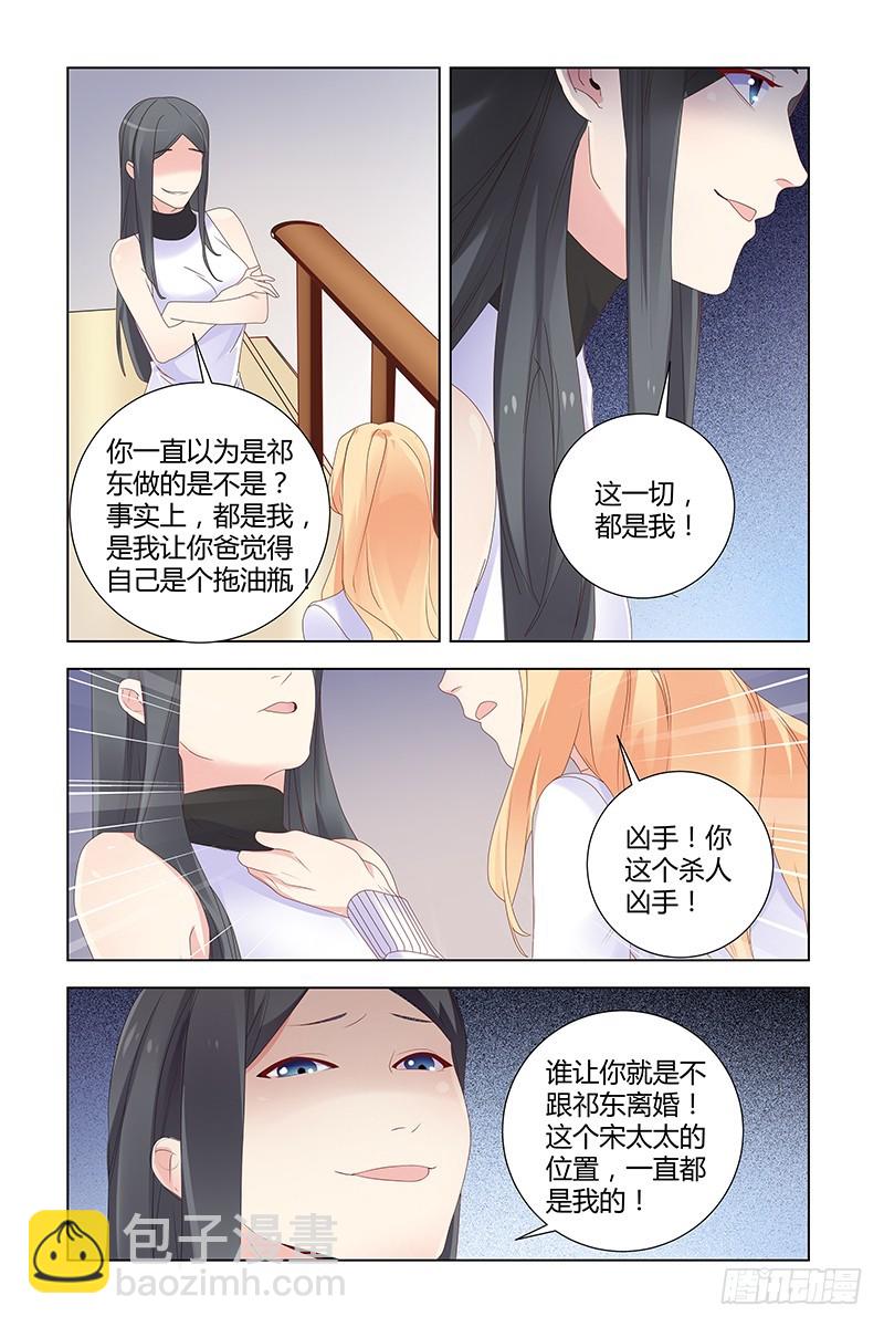 《执念有尽，深爱无终》048 杀人凶手 第9页