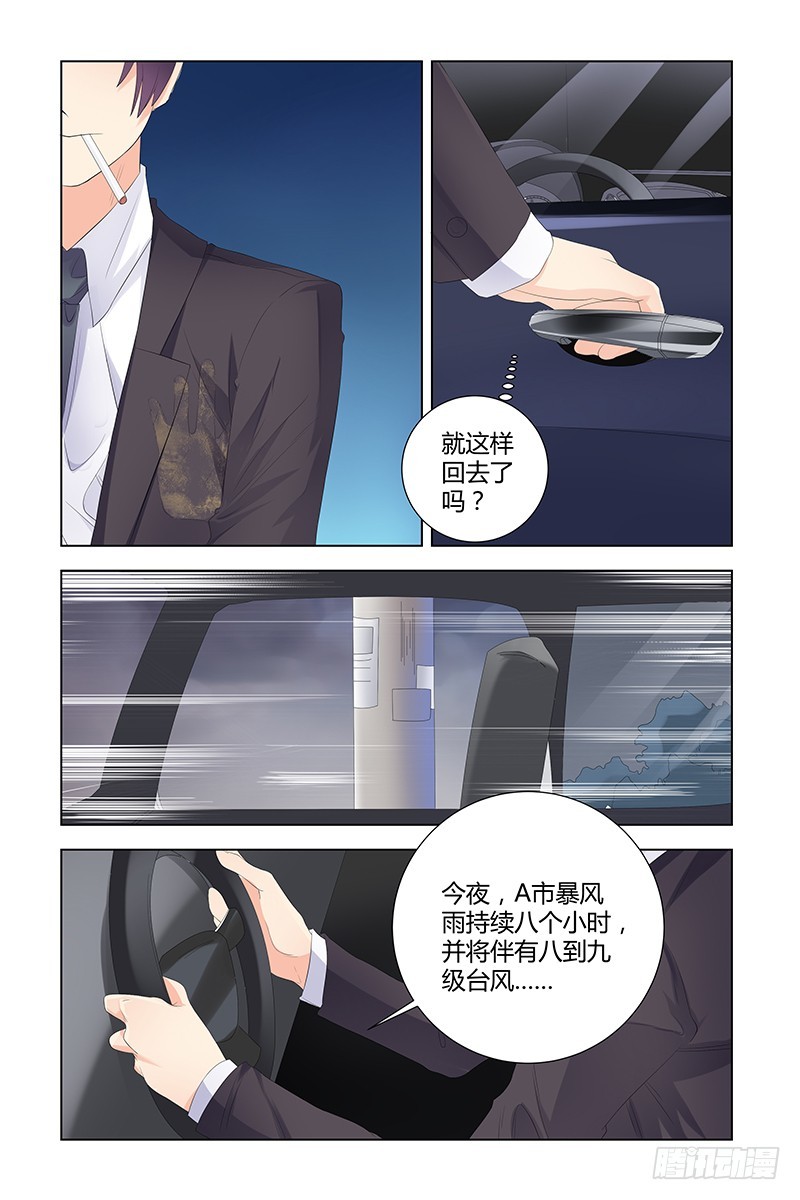 《执念有尽，深爱无终》046 那些年 第2页