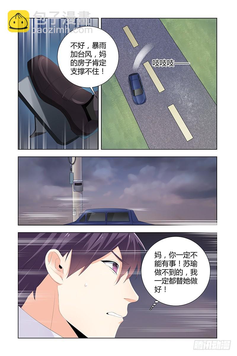 《执念有尽，深爱无终》046 那些年 第3页