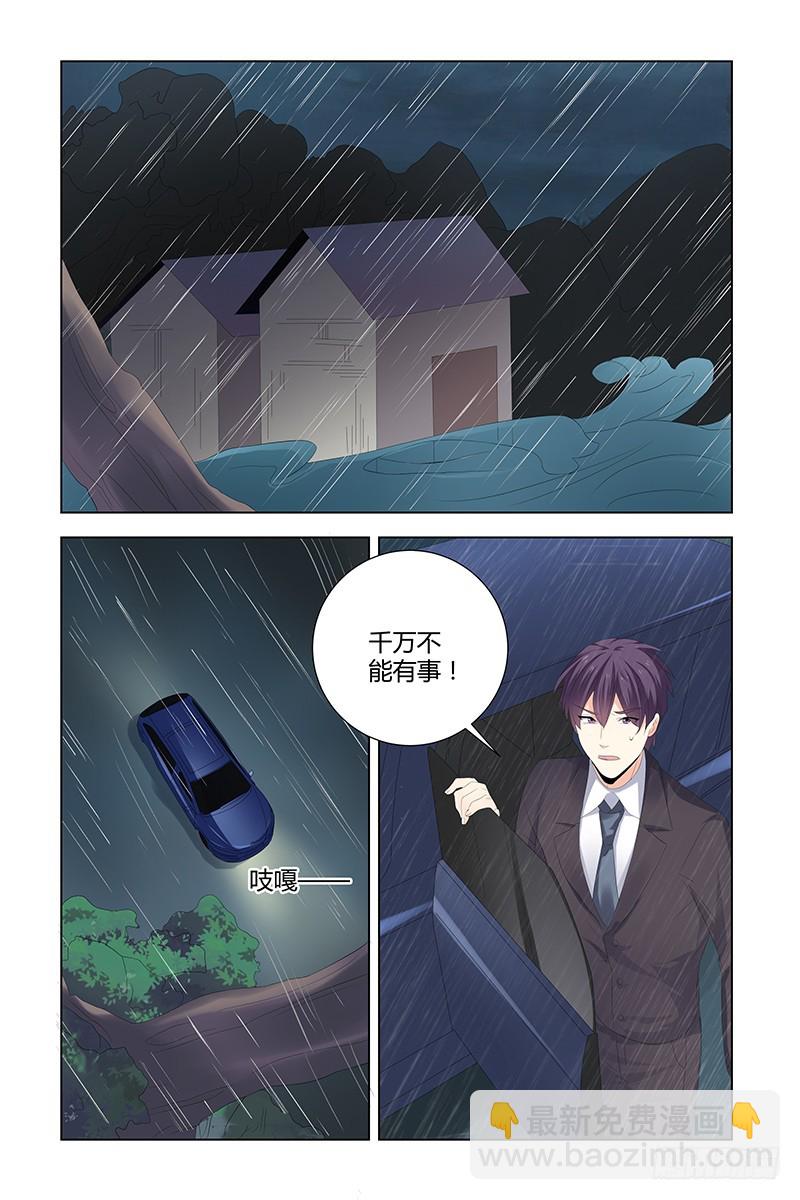 《执念有尽，深爱无终》046 那些年 第4页