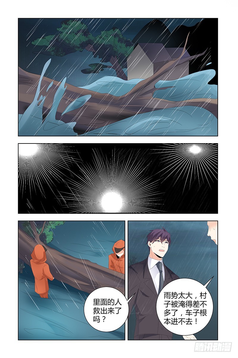 《执念有尽，深爱无终》046 那些年 第5页