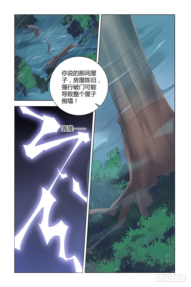 《执念有尽，深爱无终》046 那些年 第6页