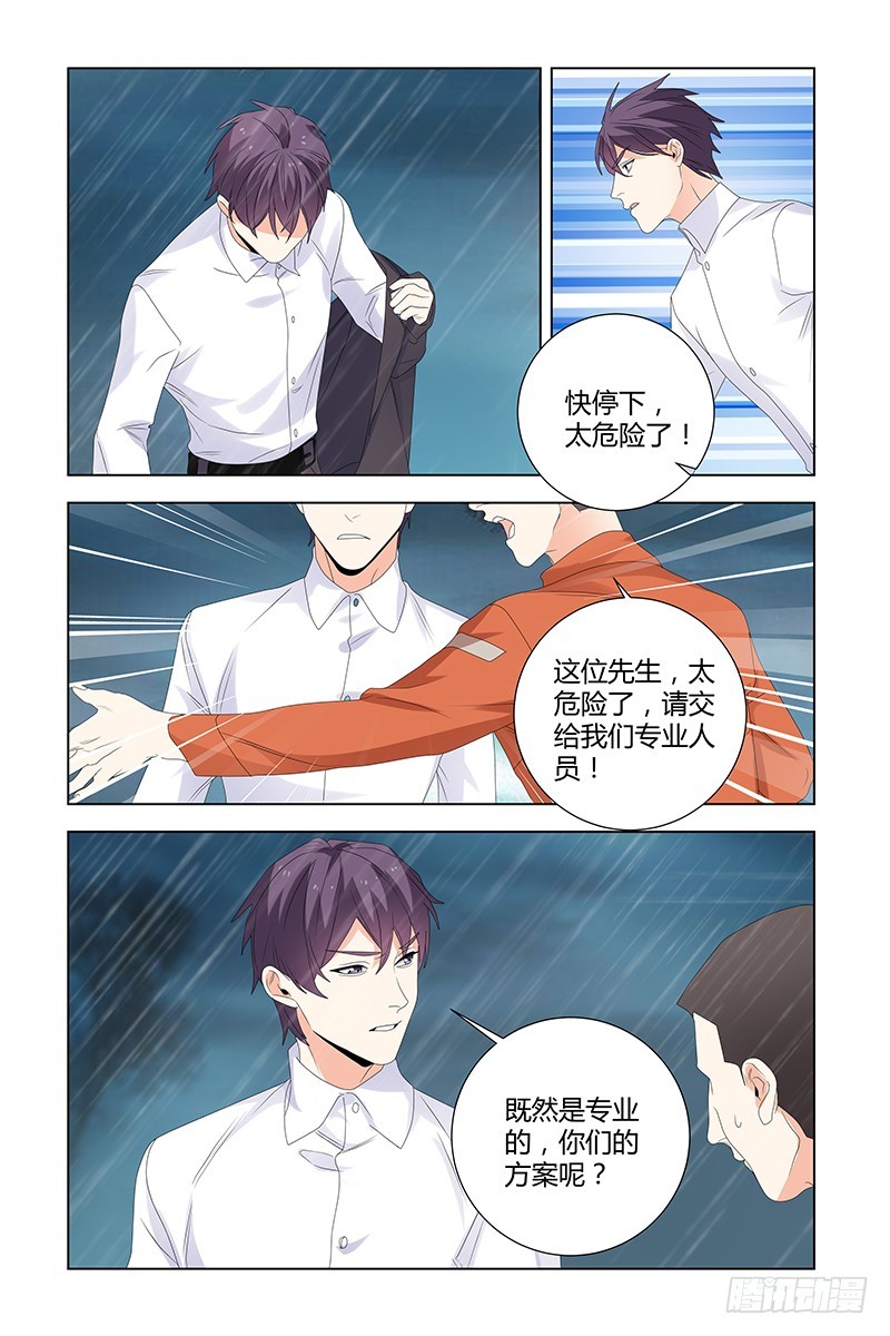 《执念有尽，深爱无终》046 那些年 第7页