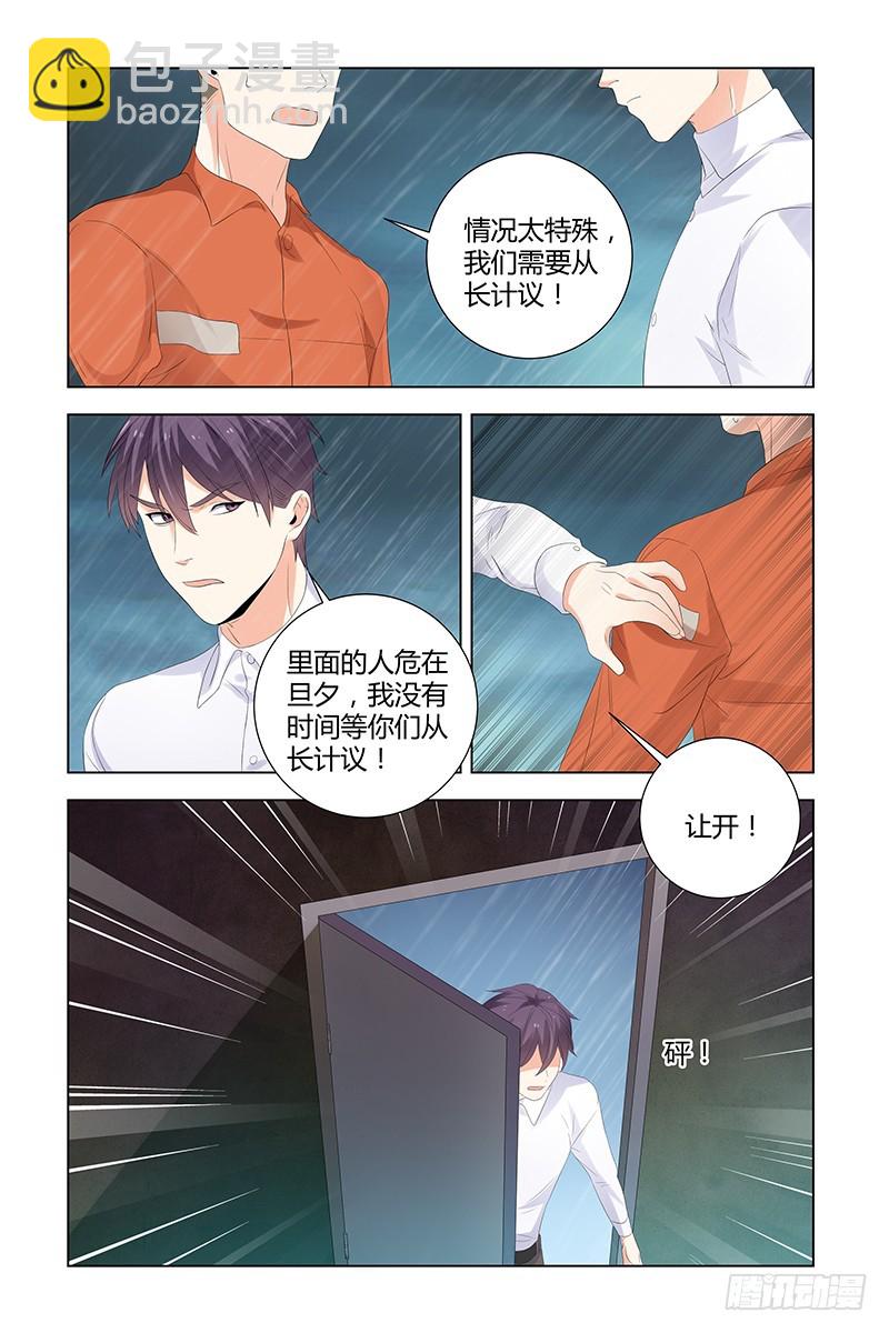 《执念有尽，深爱无终》046 那些年 第8页