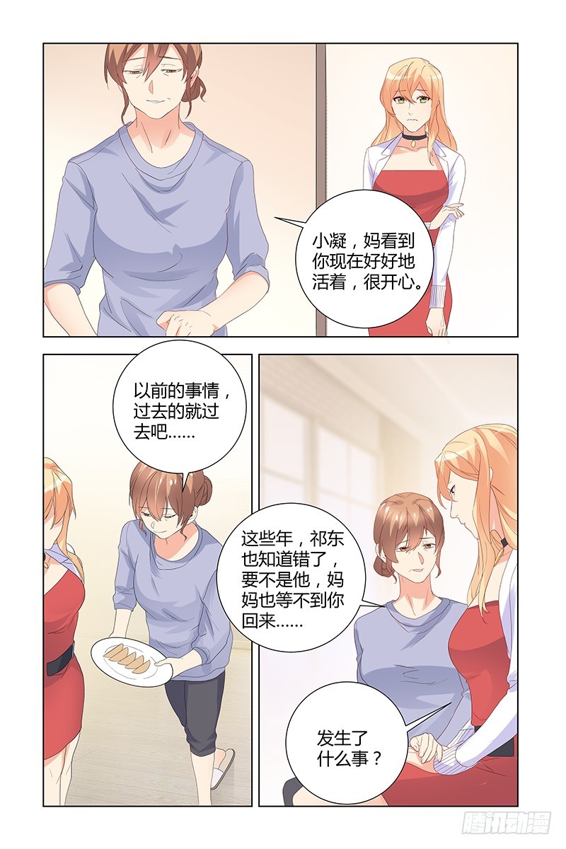 《执念有尽，深爱无终》045 冤枉 第10页