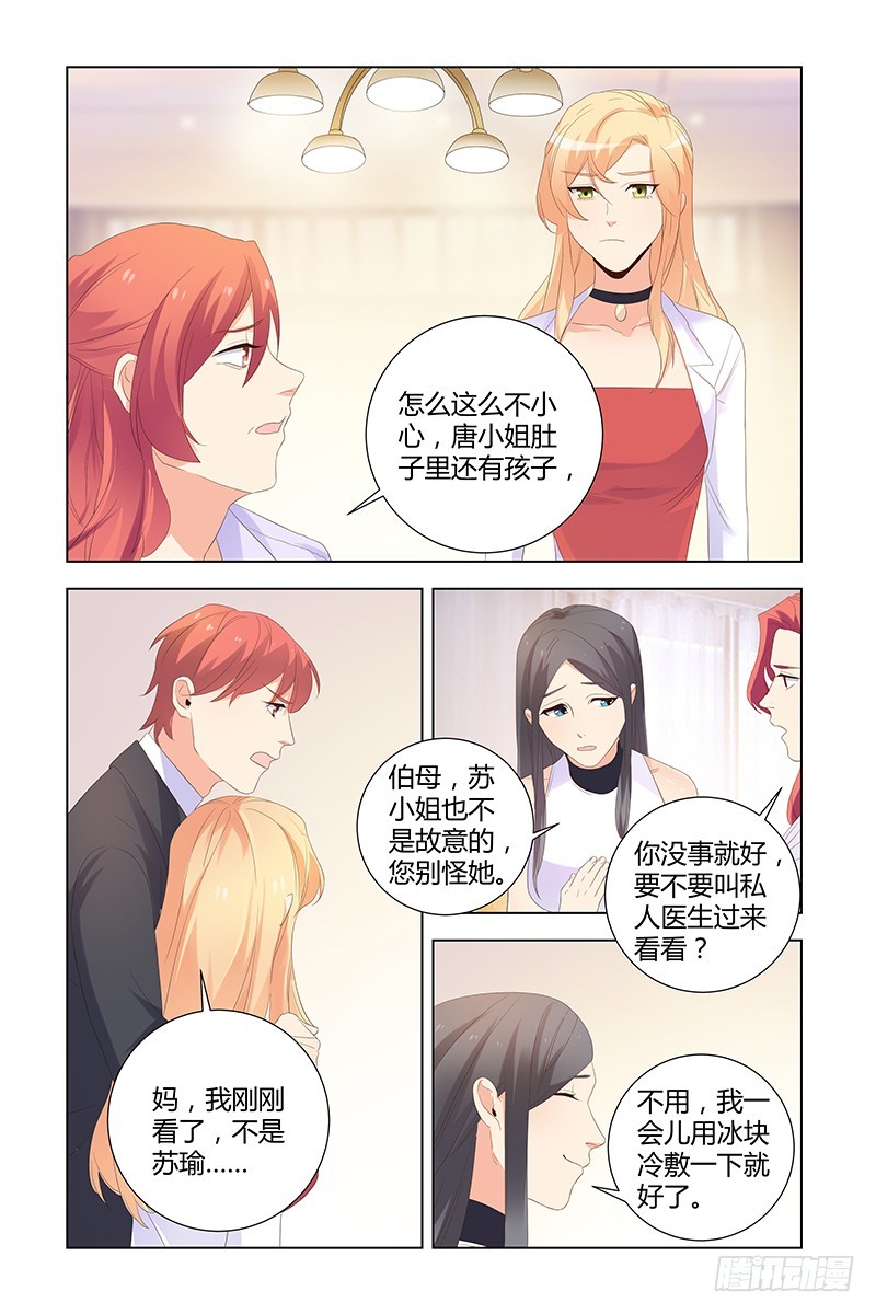 《执念有尽，深爱无终》045 冤枉 第3页