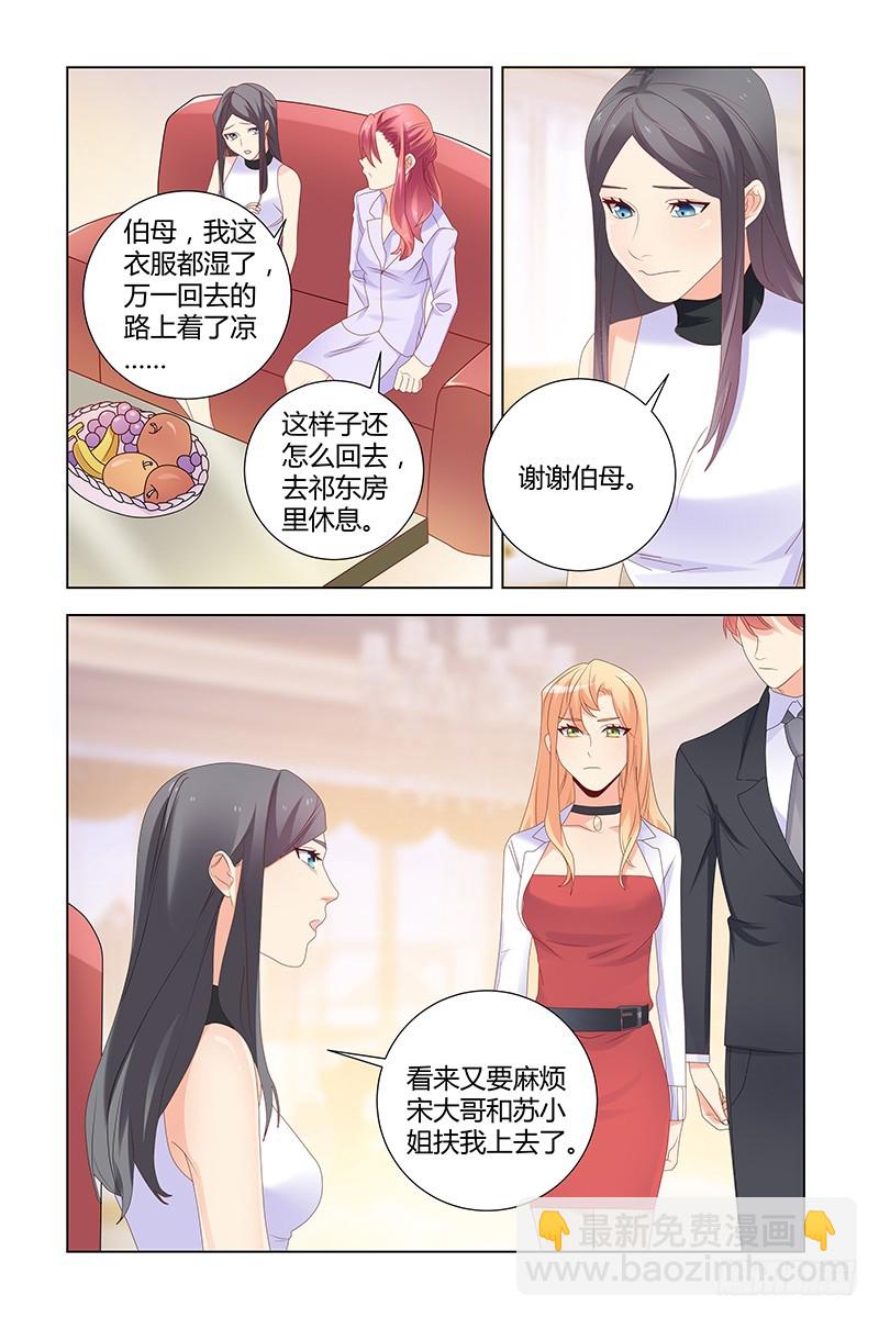 《执念有尽，深爱无终》045 冤枉 第4页