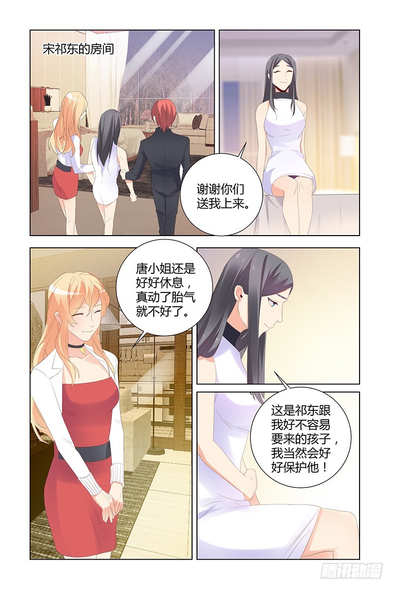 《执念有尽，深爱无终》045 冤枉 第5页