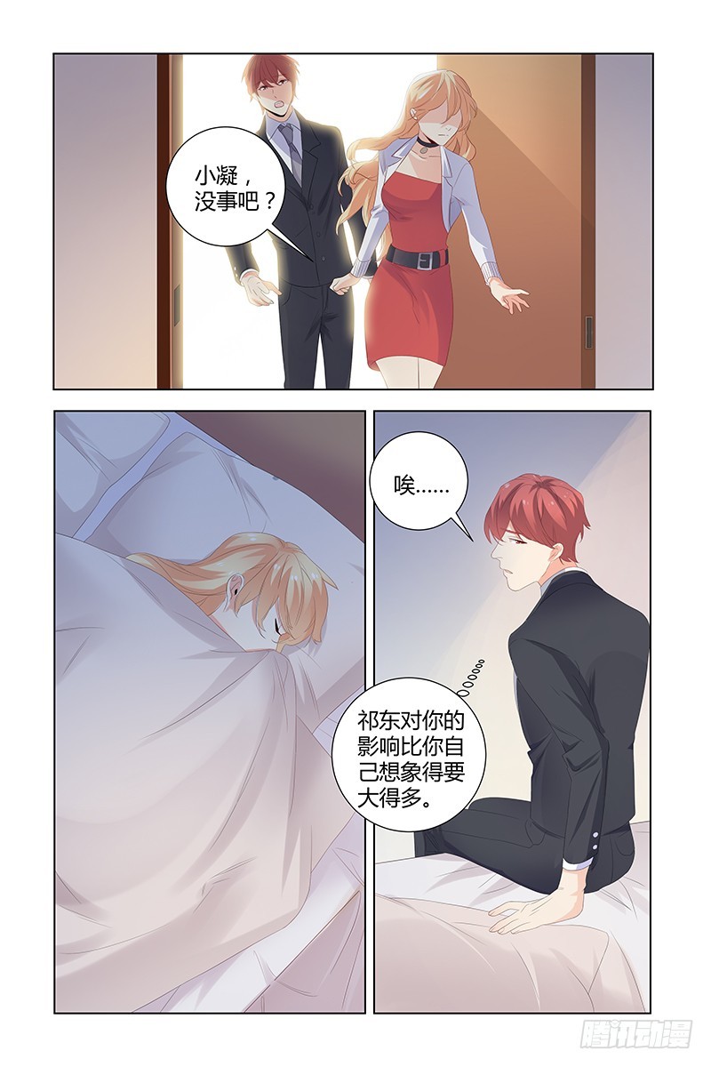 《执念有尽，深爱无终》045 冤枉 第6页
