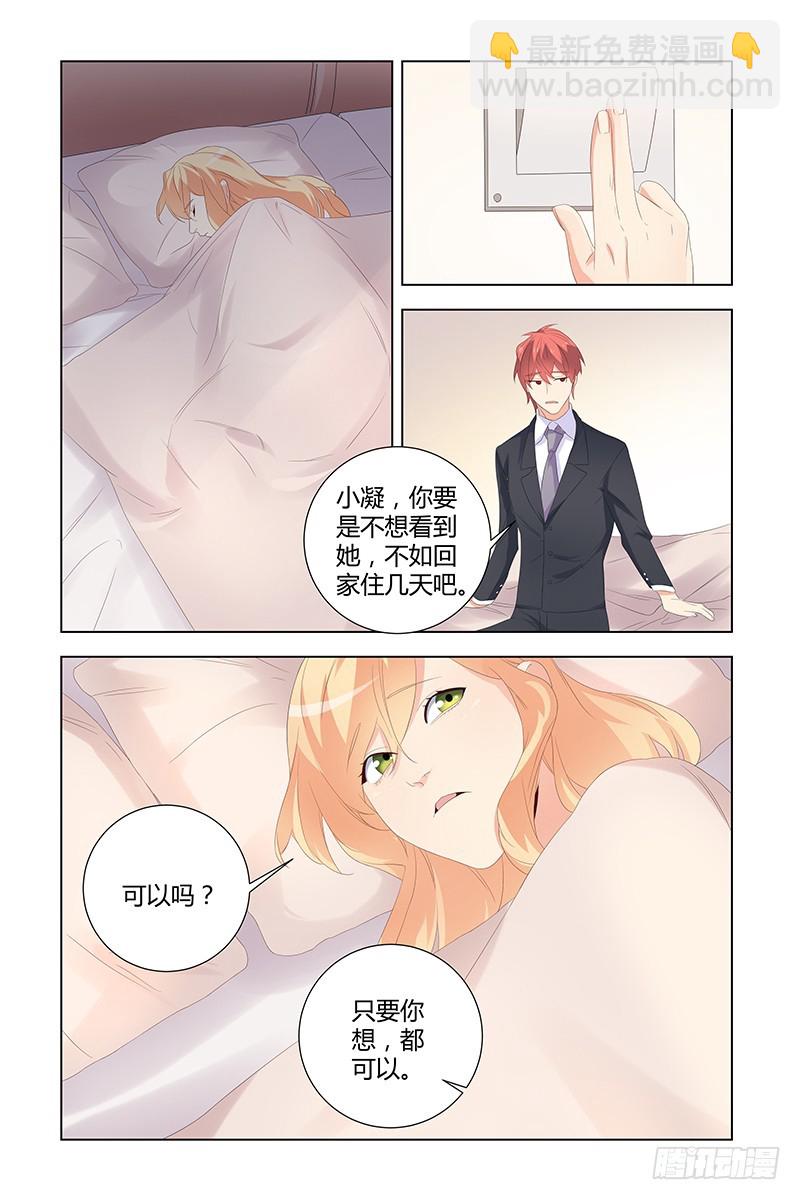 《执念有尽，深爱无终》045 冤枉 第7页