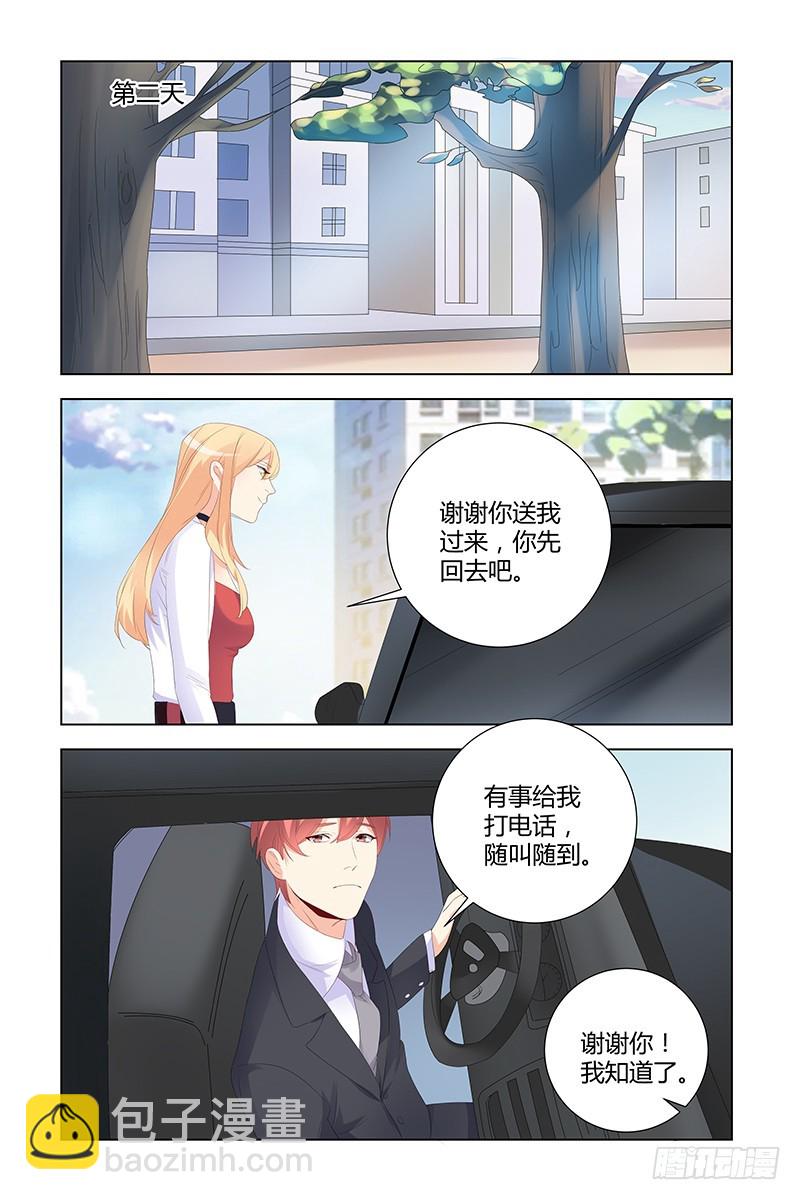 《执念有尽，深爱无终》045 冤枉 第8页